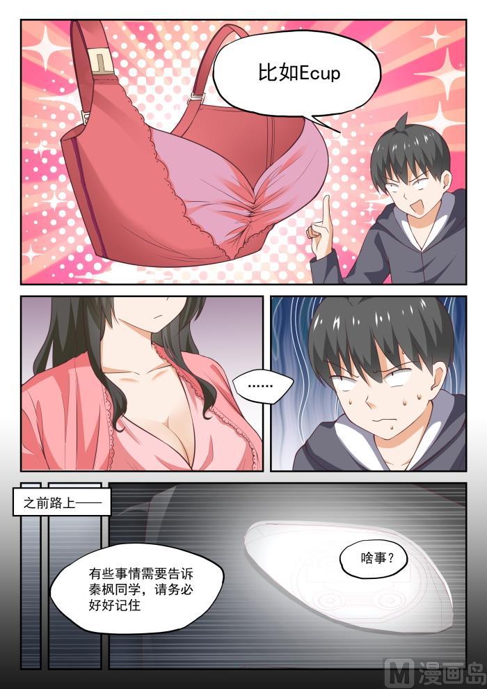 女子学院的男生 【304】立刻兑现 第7页
