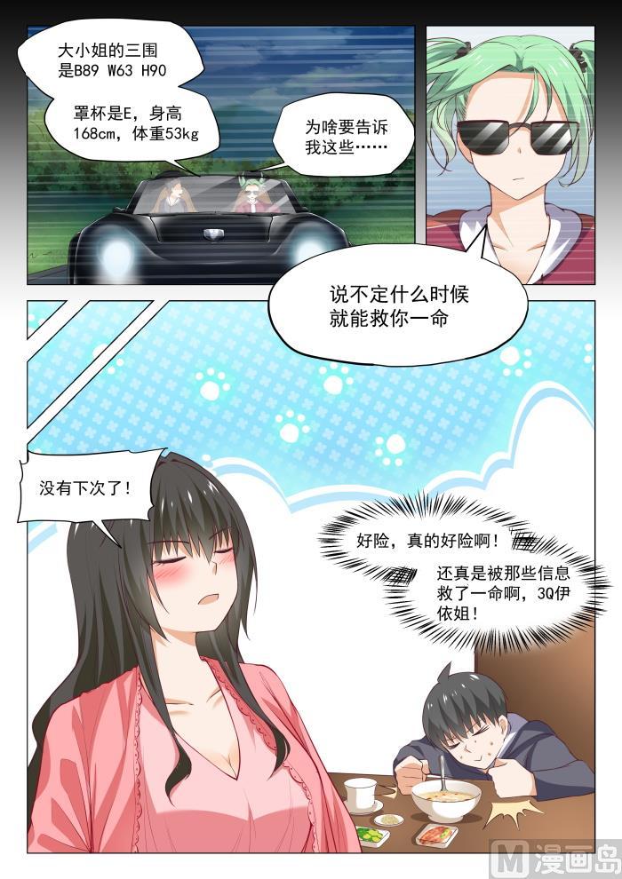 女子学院的男生 【304】立刻兑现 第8页