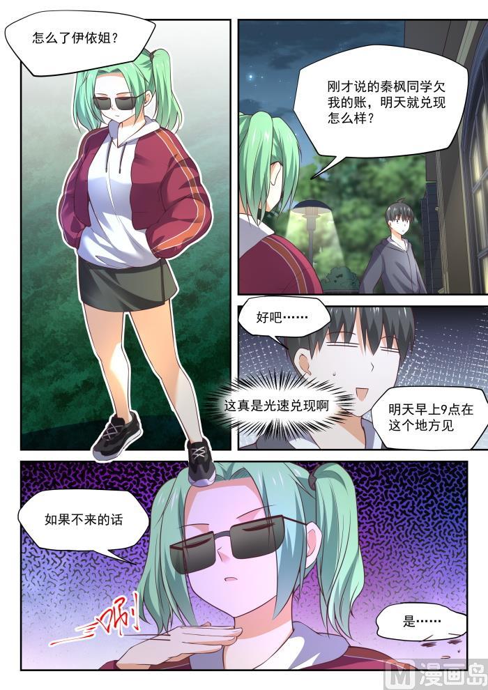 女子学院的男生 【304】立刻兑现 第11页