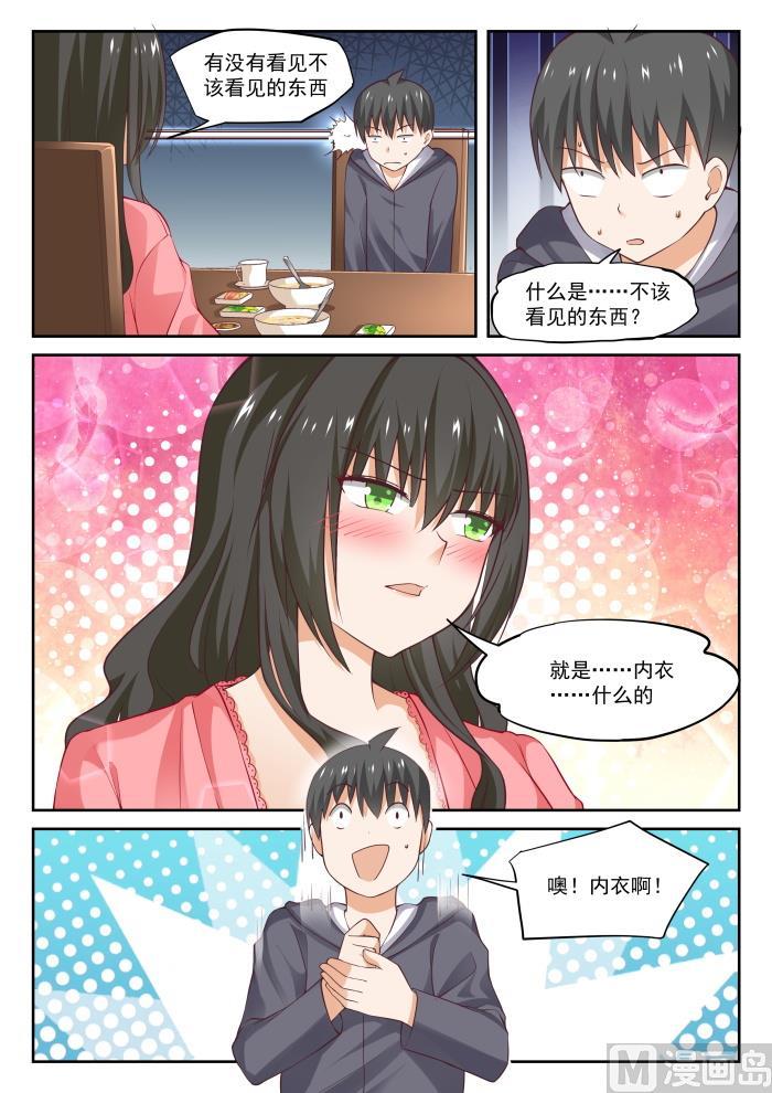 女子学院的男生 【304】立刻兑现 第5页