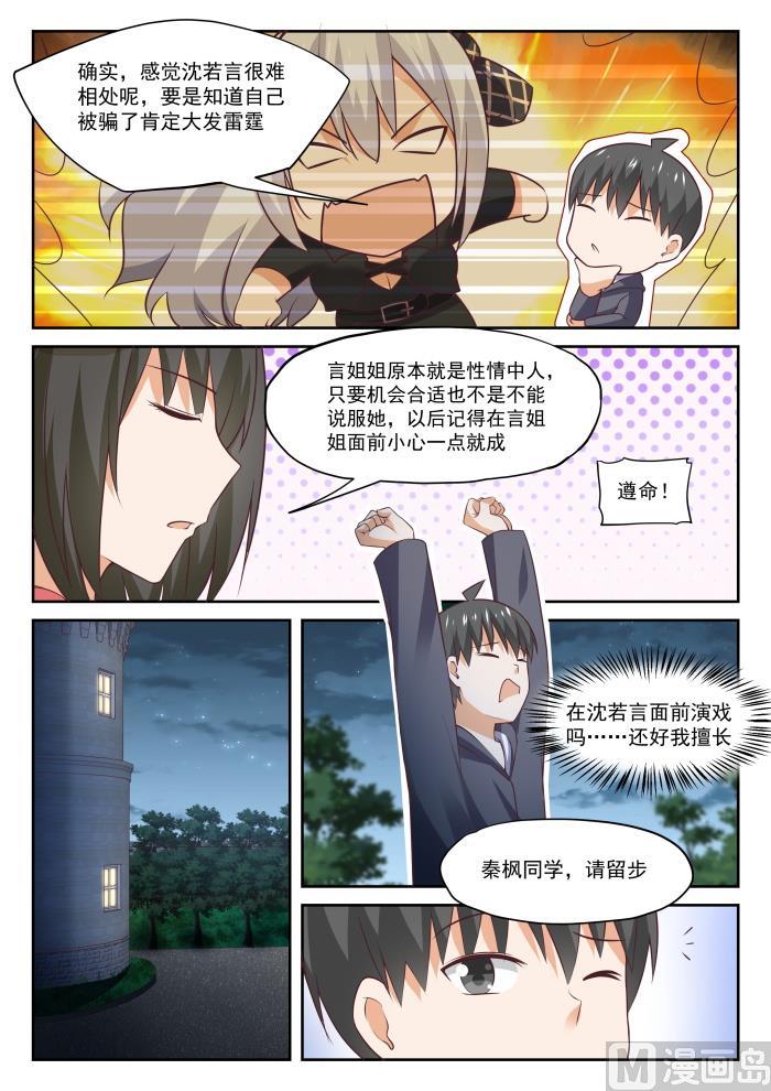女子学院的男生 【304】立刻兑现 第10页