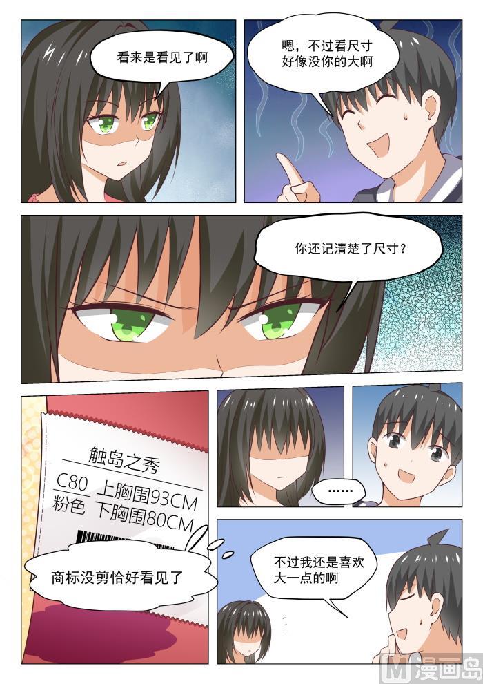 女子学院的男生 【304】立刻兑现 第6页