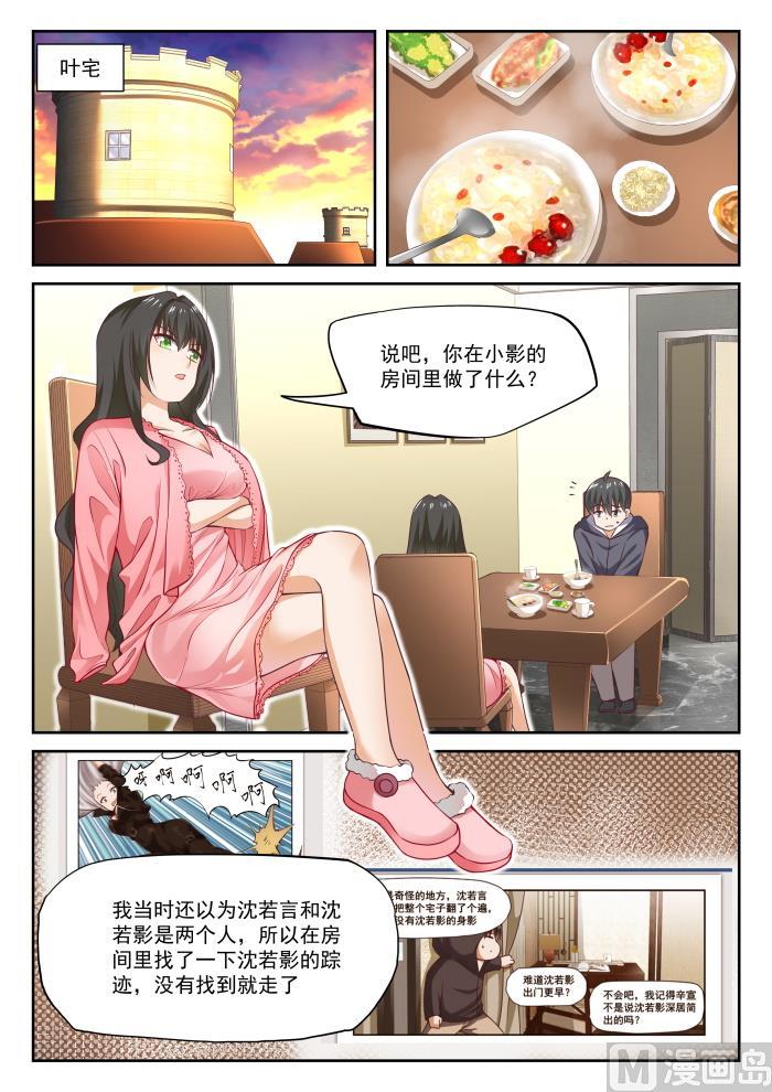 女子学院的男生 【304】立刻兑现 第4页