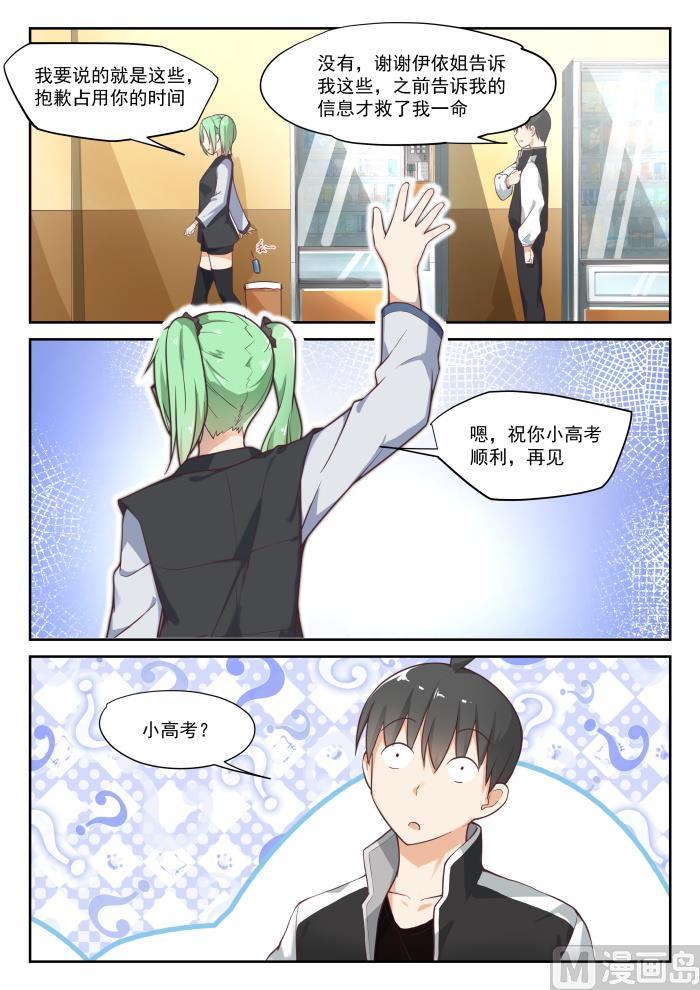 女子学院的男生 【305】女仆假日 第11页
