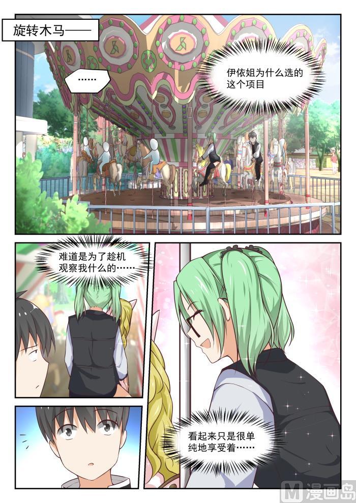 女子学院的男生 【305】女仆假日 第6页