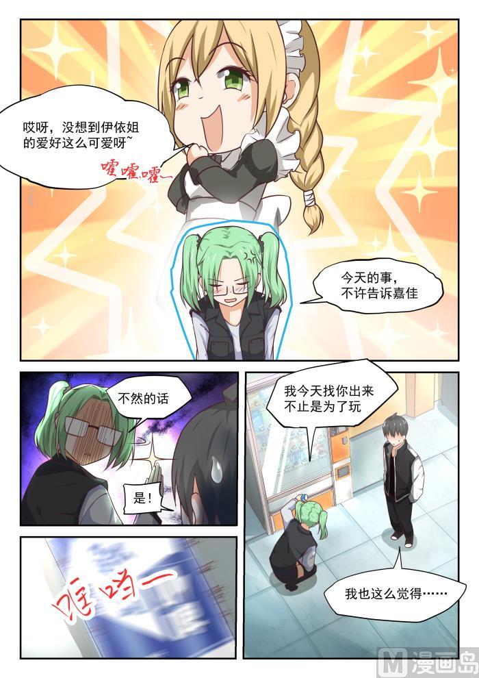 女子学院的男生 【305】女仆假日 第8页
