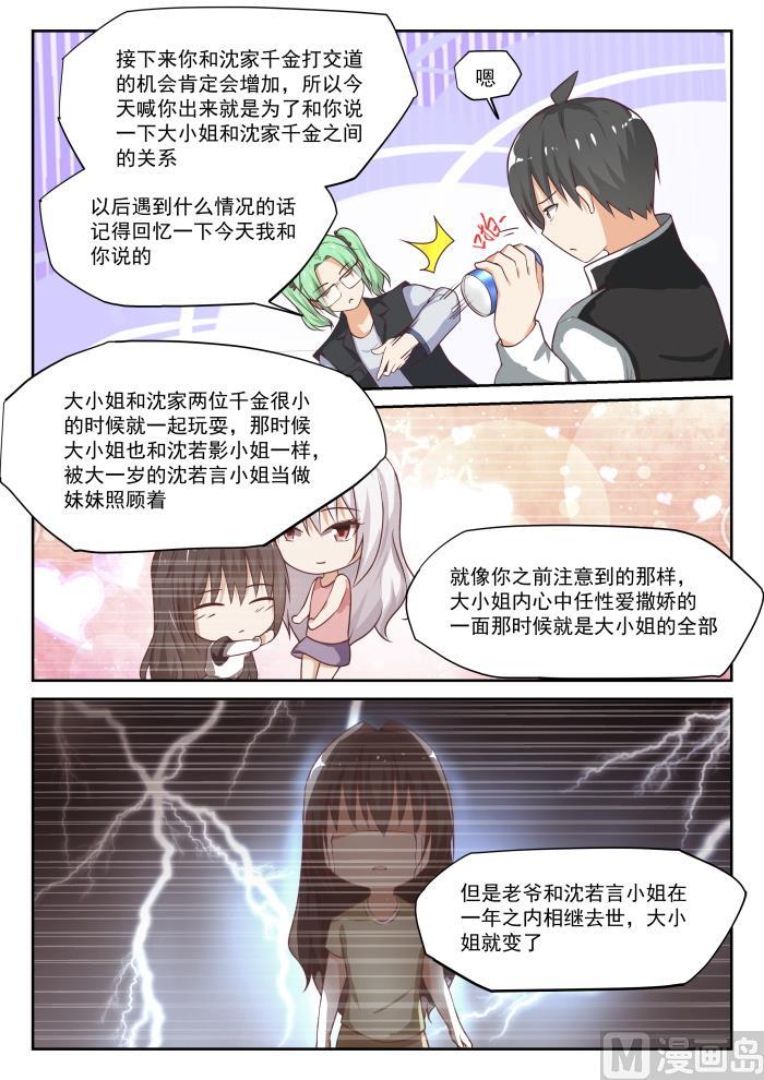 女子学院的男生 【305】女仆假日 第9页