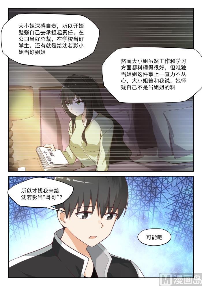 女子学院的男生 【305】女仆假日 第10页