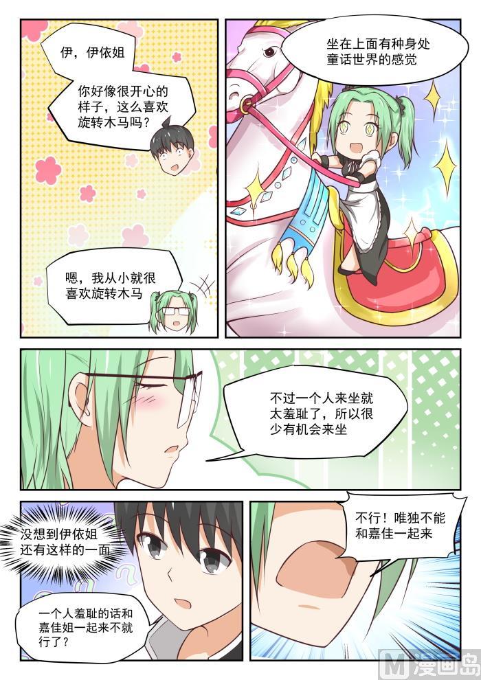 女子学院的男生 【305】女仆假日 第7页