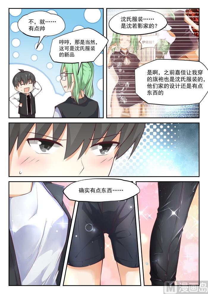女子学院的男生 【305】女仆假日 第4页