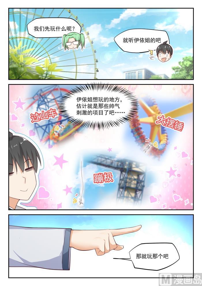 女子学院的男生 【305】女仆假日 第5页