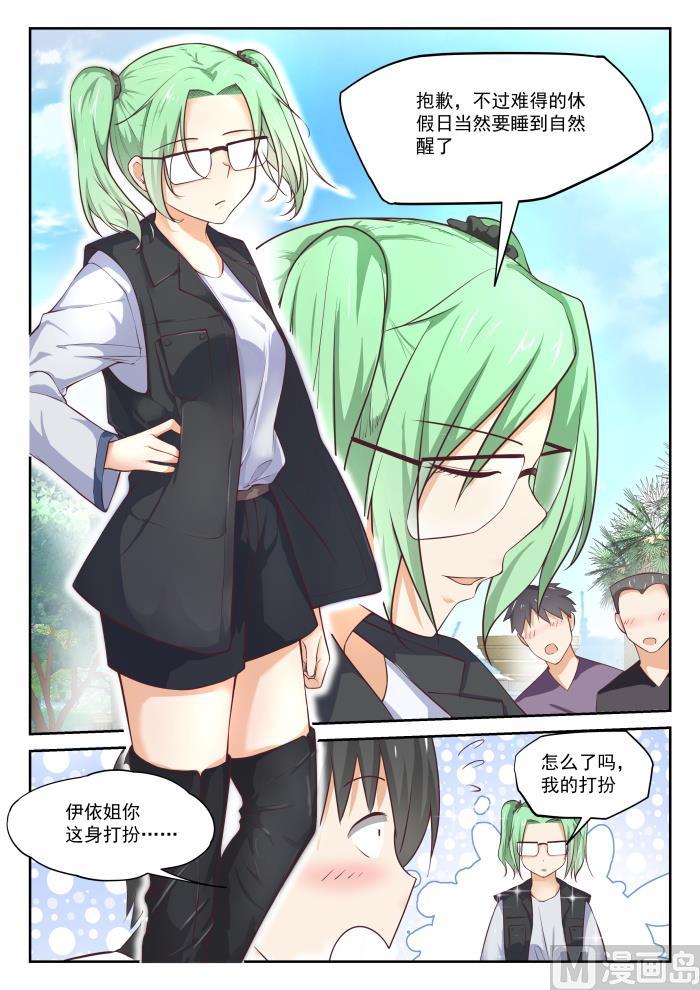 女子学院的男生 【305】女仆假日 第3页