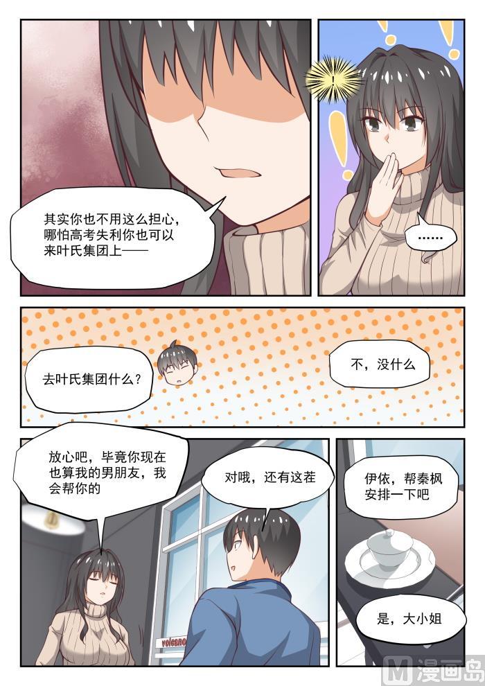 女子学院的男生 【306】小高考临近 第8页