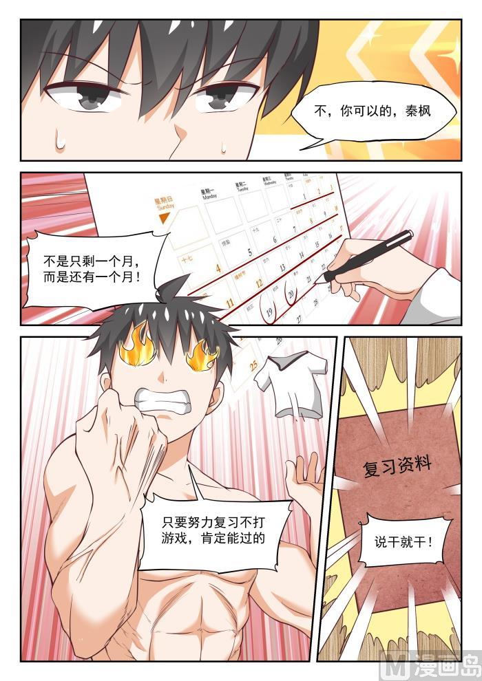 女子学院的男生 【306】小高考临近 第3页