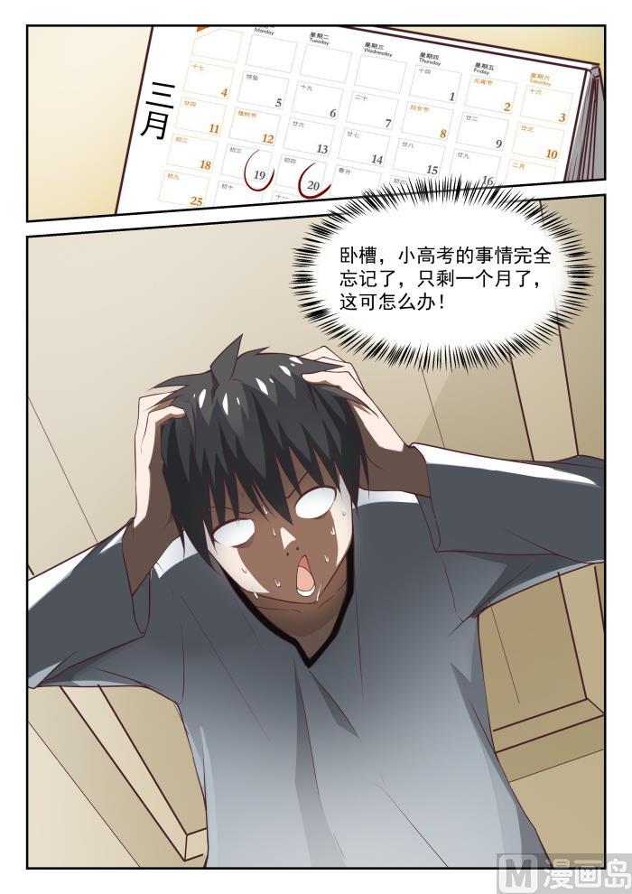 女子学院的男生 【306】小高考临近 第2页