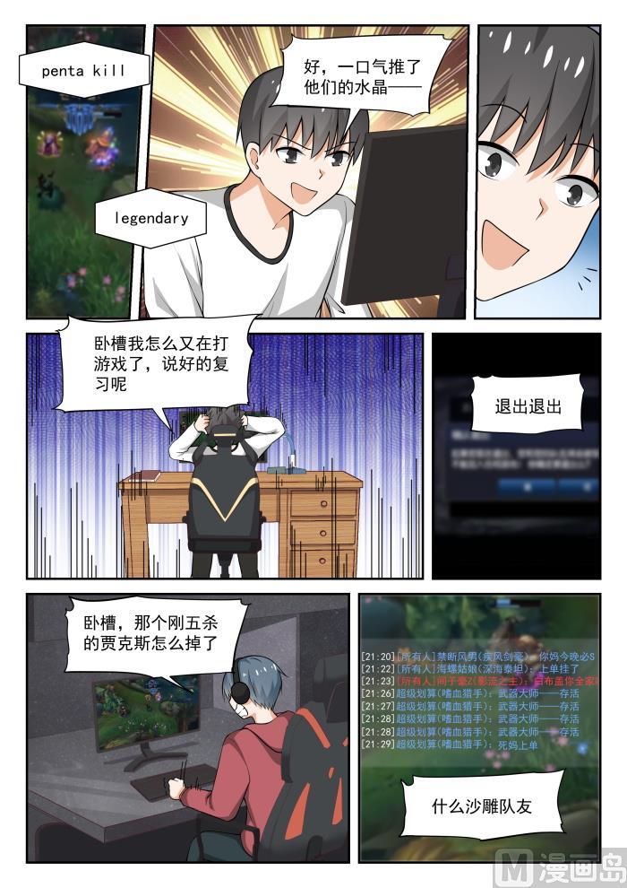 女子学院的男生 【306】小高考临近 第5页