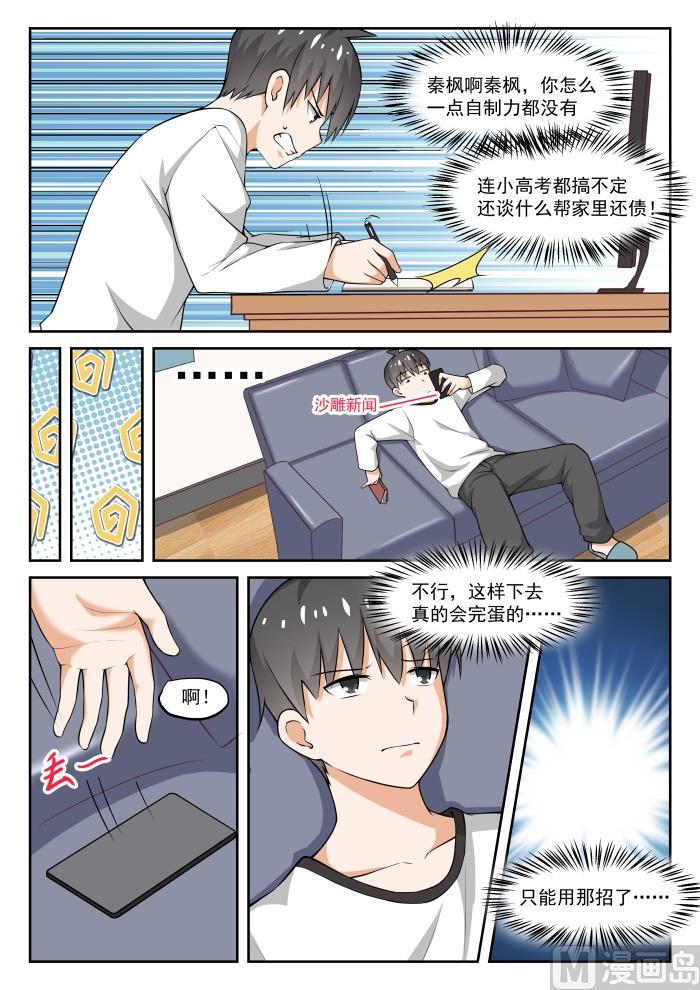 女子学院的男生 【306】小高考临近 第6页