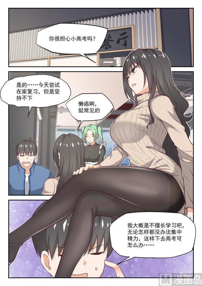 女子学院的男生 【306】小高考临近 第7页