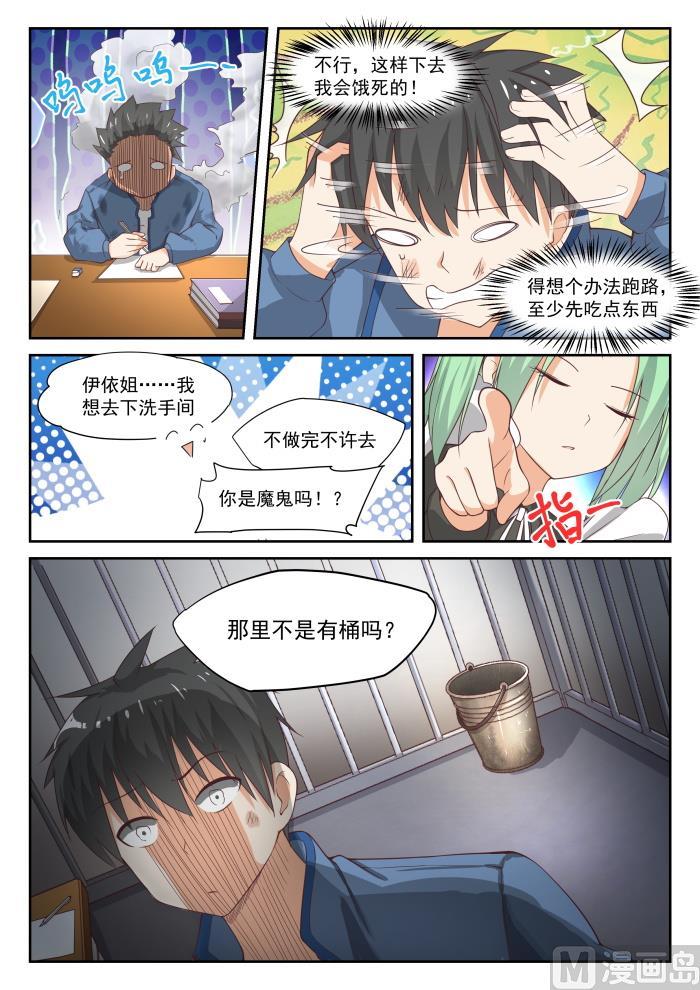 女子学院的男生 【307】置之死地而后生 第9页