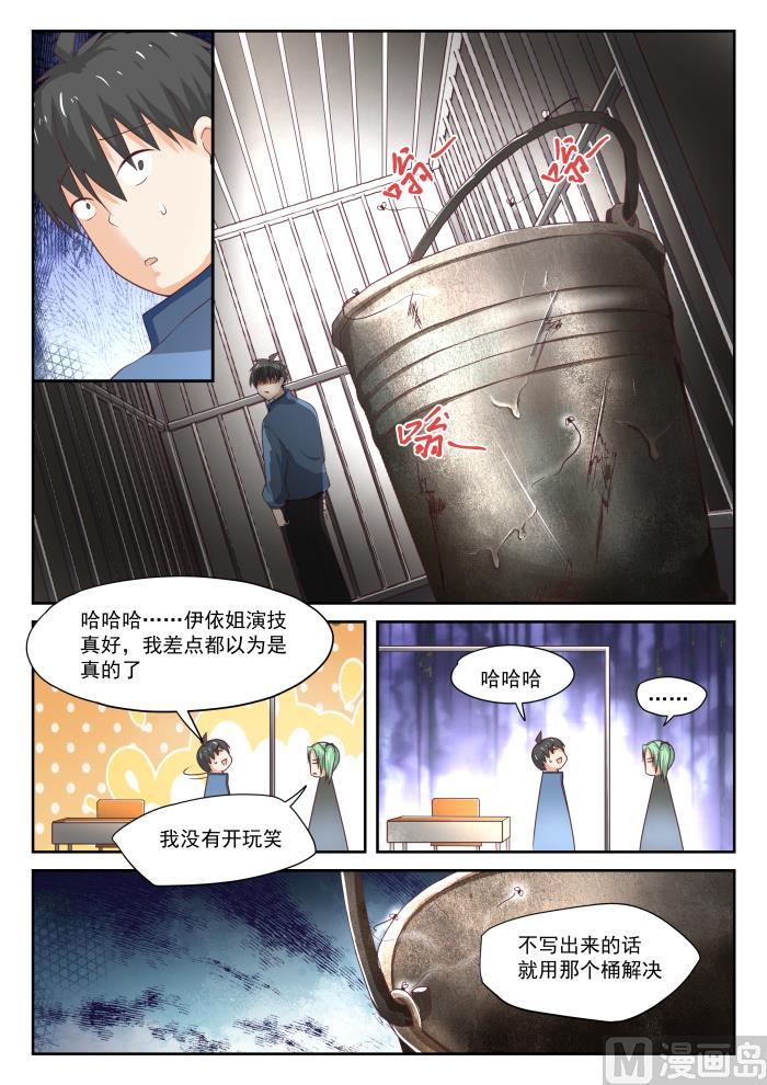 女子学院的男生 【307】置之死地而后生 第10页