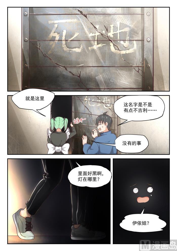 女子学院的男生 【307】置之死地而后生 第2页