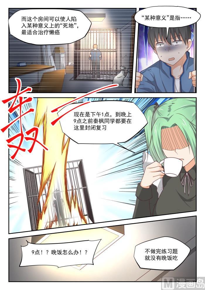女子学院的男生 【307】置之死地而后生 第5页