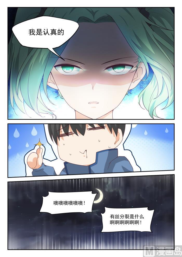 女子学院的男生 【307】置之死地而后生 第11页