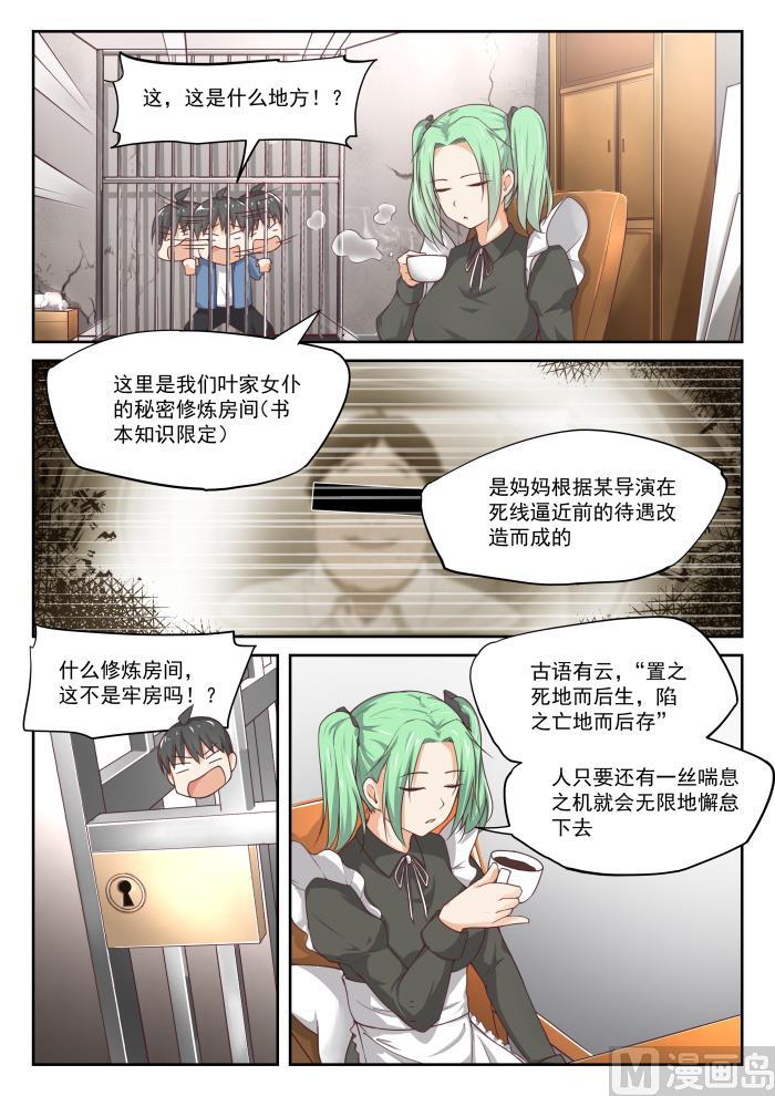 女子学院的男生 【307】置之死地而后生 第4页