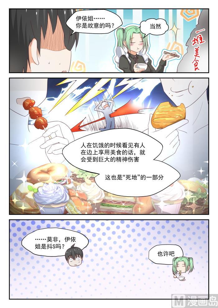女子学院的男生 【307】置之死地而后生 第7页