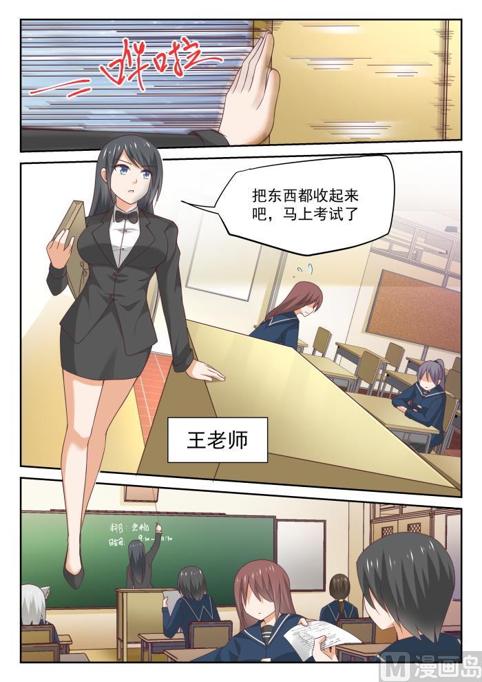 女子学院的男生 【308】努力的结果 第8页