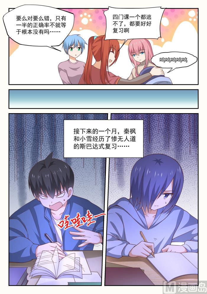女子学院的男生 【308】努力的结果 第5页