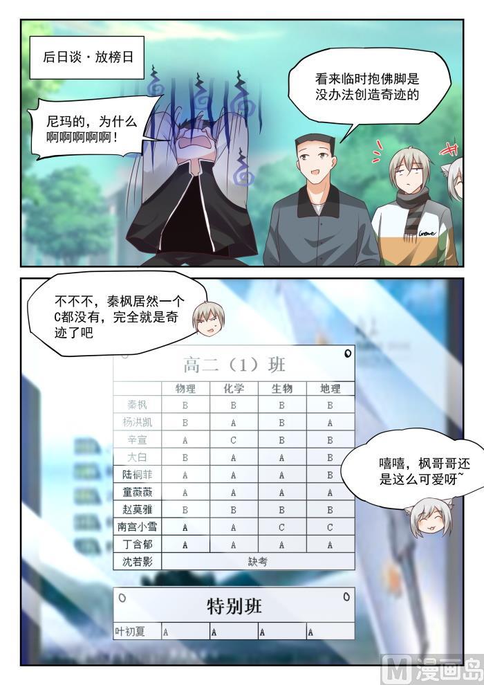 女子学院的男生 【308】努力的结果 第12页