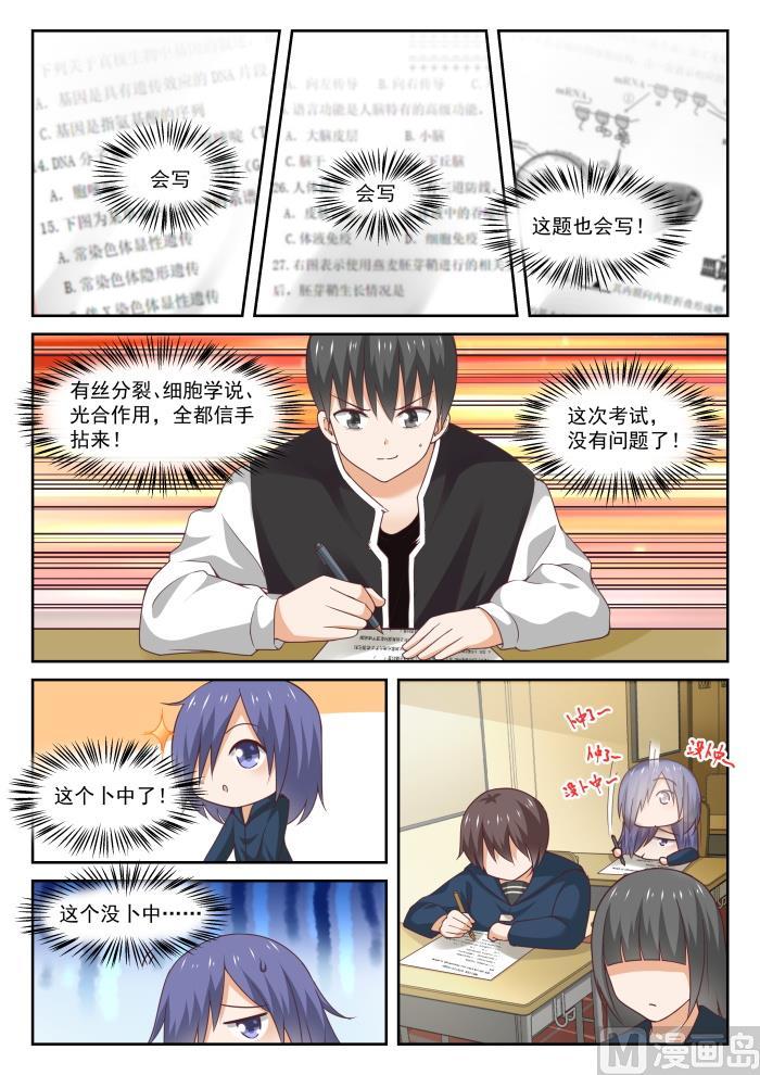 女子学院的男生 【308】努力的结果 第9页