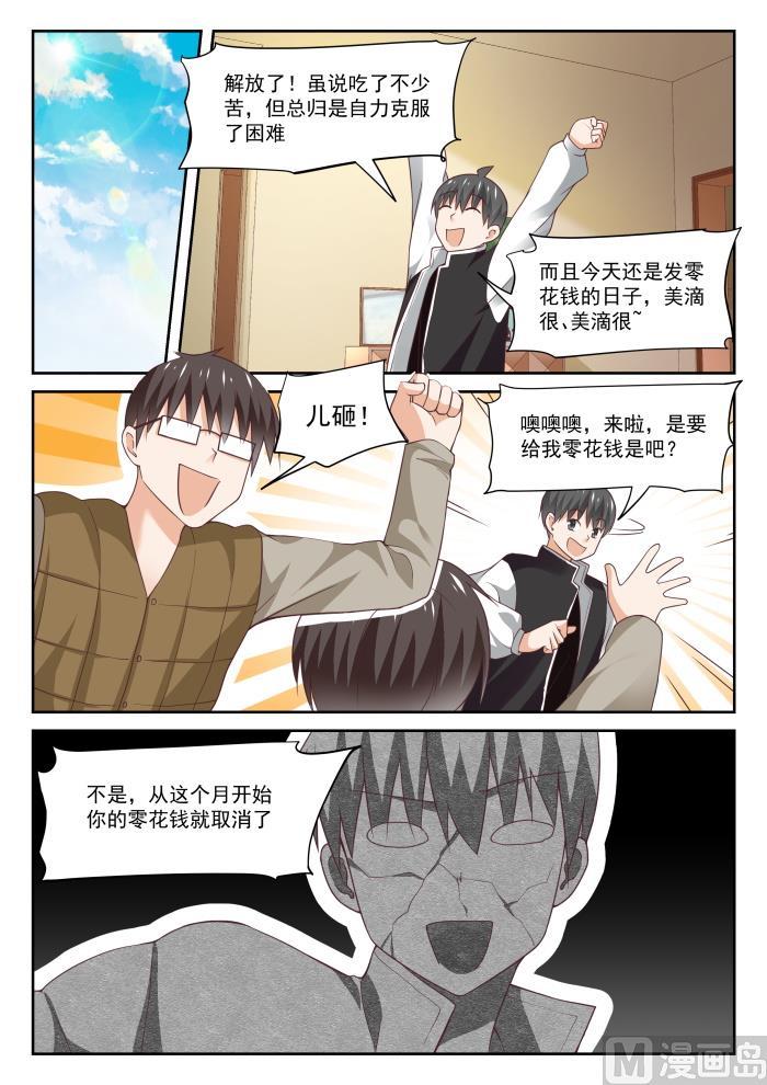 女子学院的男生 【308】努力的结果 第11页