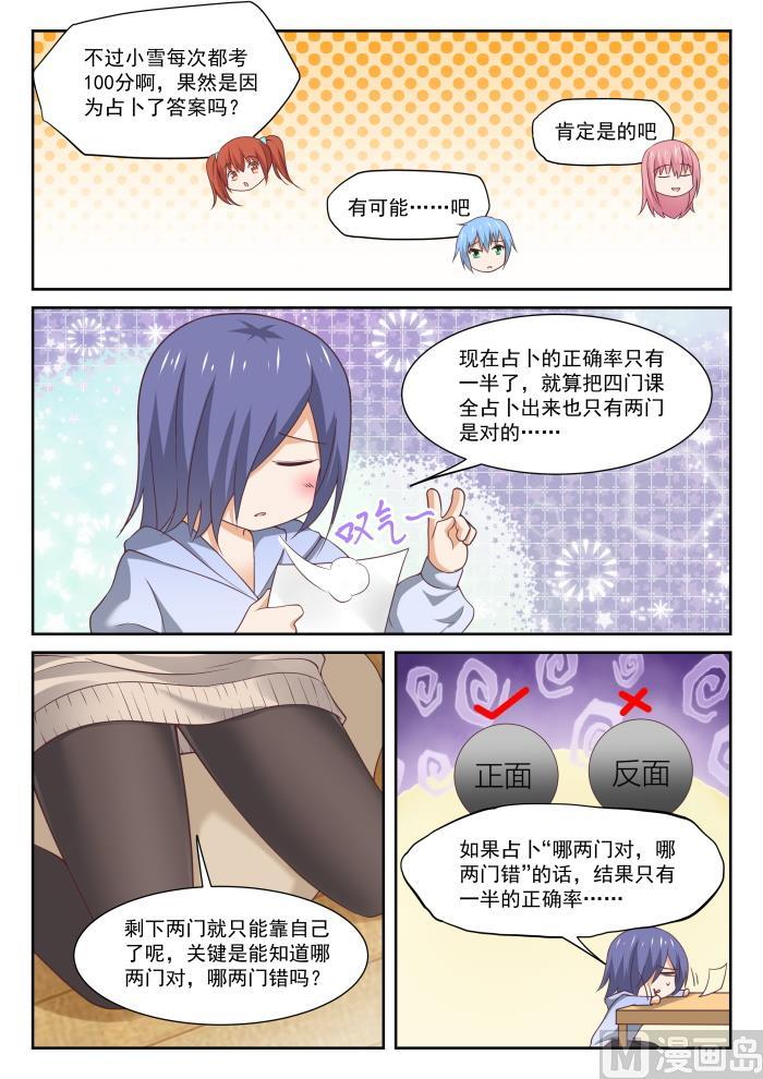 女子学院的男生 【308】努力的结果 第4页