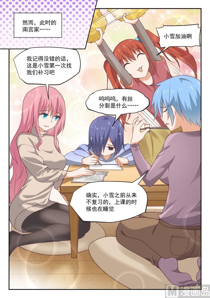 女子学院的男生 【308】努力的结果 第3页
