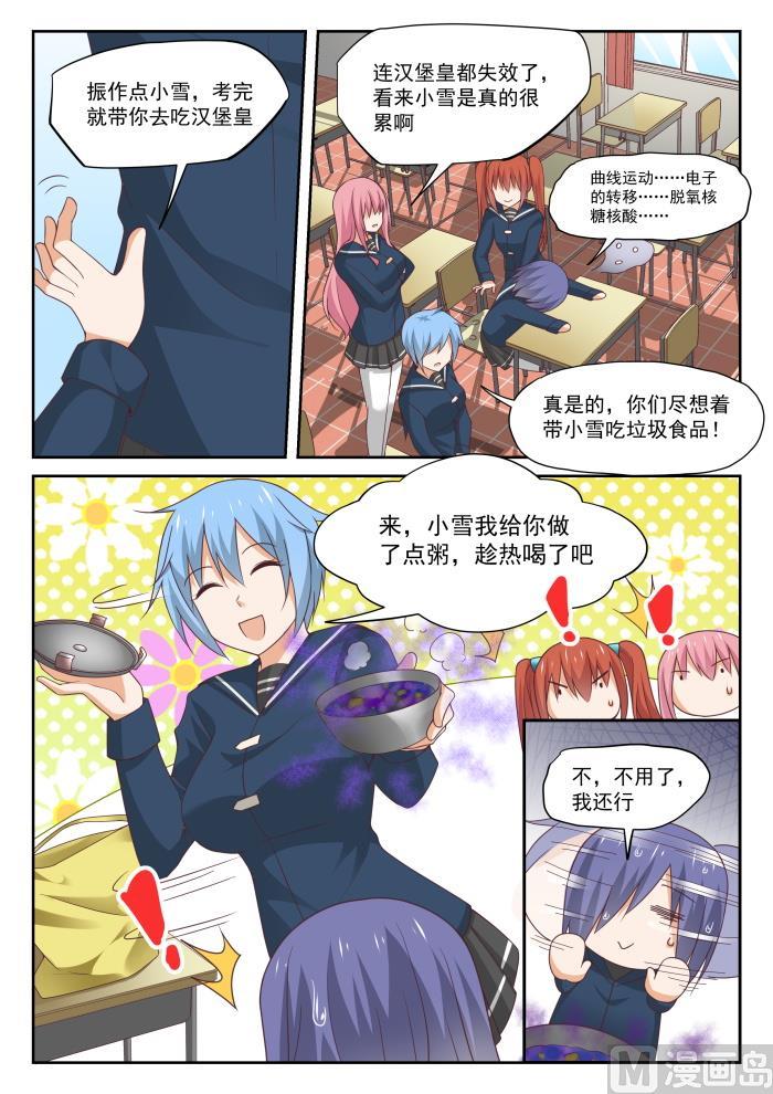 女子学院的男生 【308】努力的结果 第7页