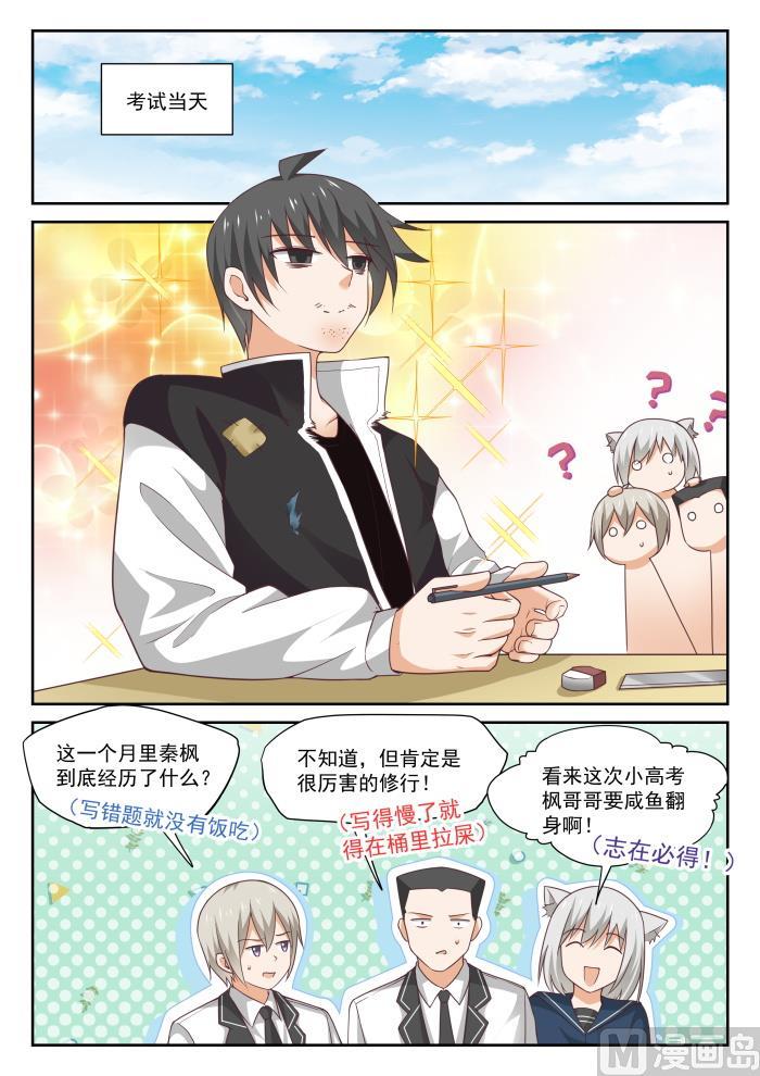 女子学院的男生 【308】努力的结果 第6页