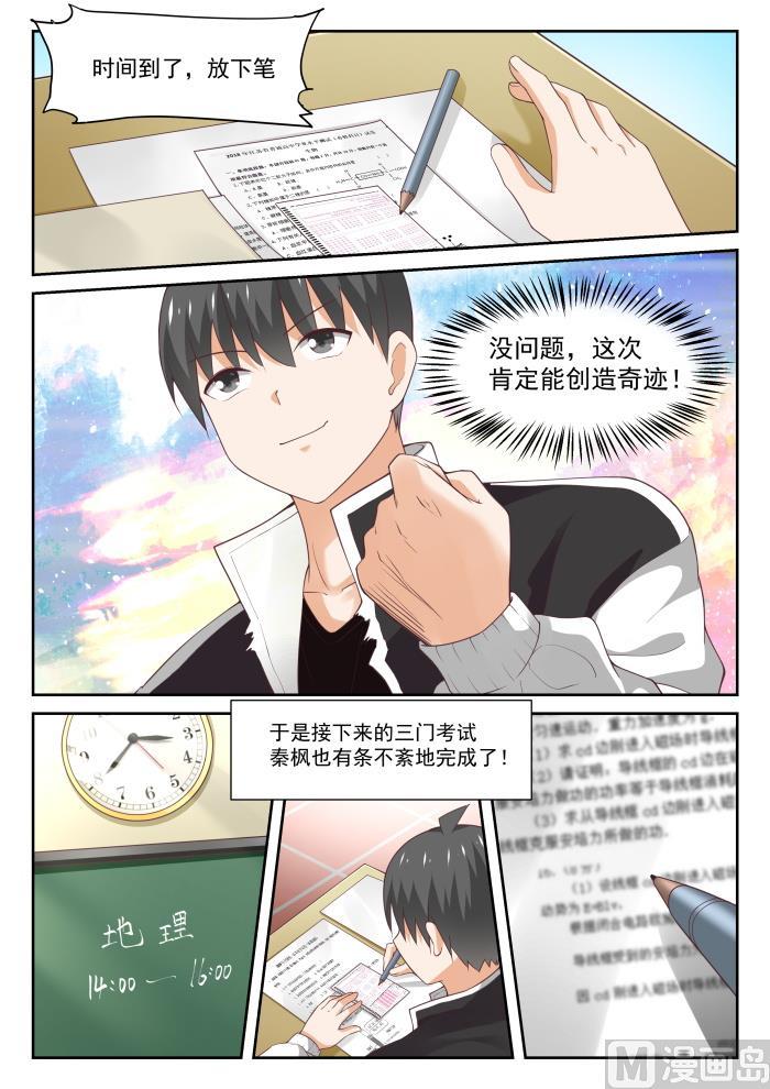 女子学院的男生 【308】努力的结果 第10页