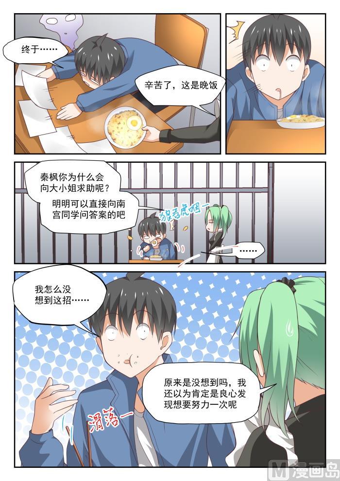 女子学院的男生 【308】努力的结果 第2页
