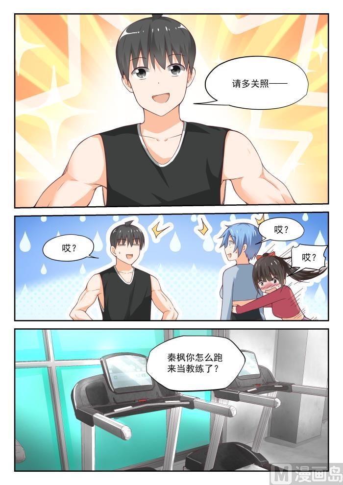 女子学院的男生 【309】强身健体 第6页