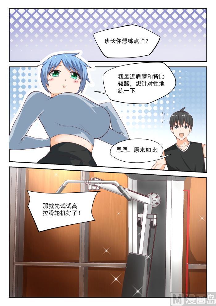 女子学院的男生 【309】强身健体 第8页