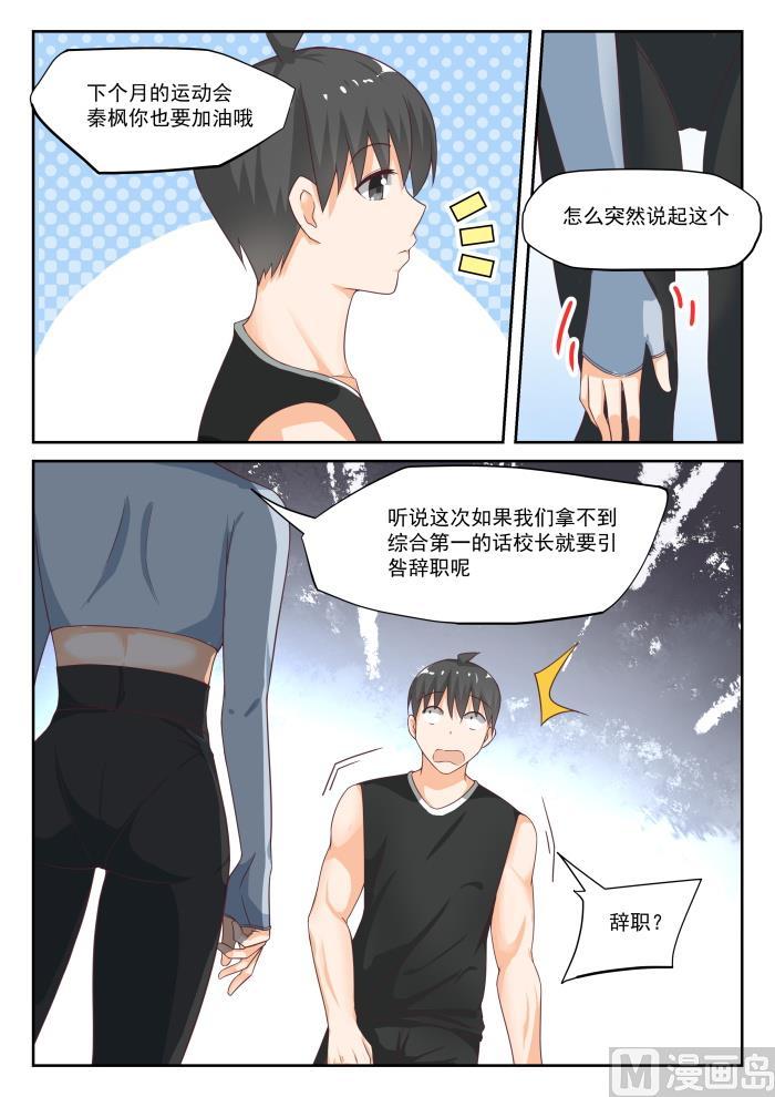 女子学院的男生 【309】强身健体 第11页