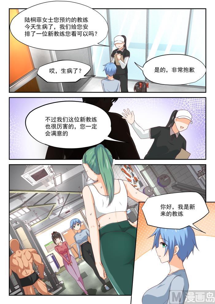 女子学院的男生 【309】强身健体 第5页
