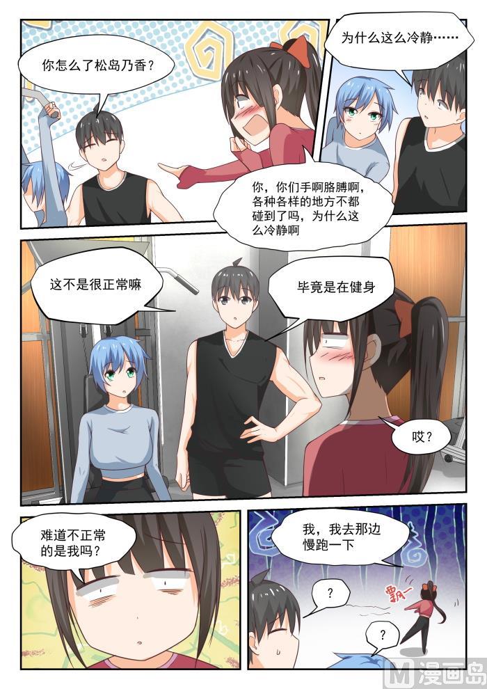 女子学院的男生 【309】强身健体 第10页