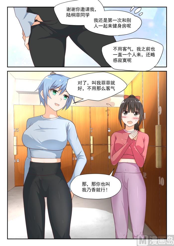 女子学院的男生 【309】强身健体 第2页