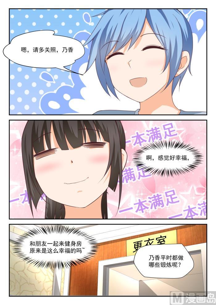 女子学院的男生 【309】强身健体 第3页