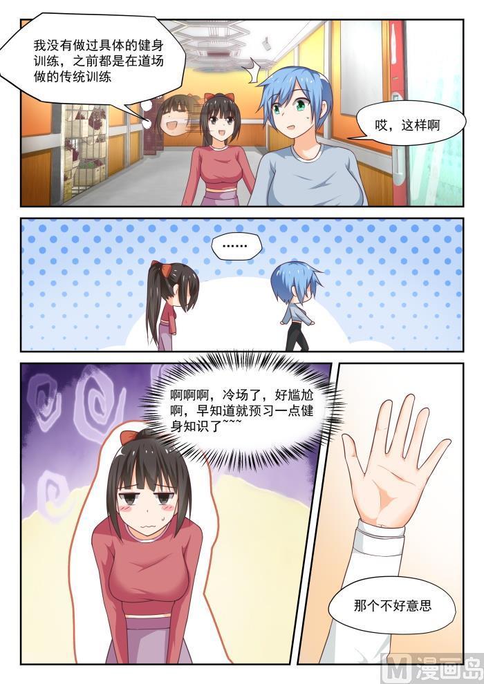 女子学院的男生 【309】强身健体 第4页