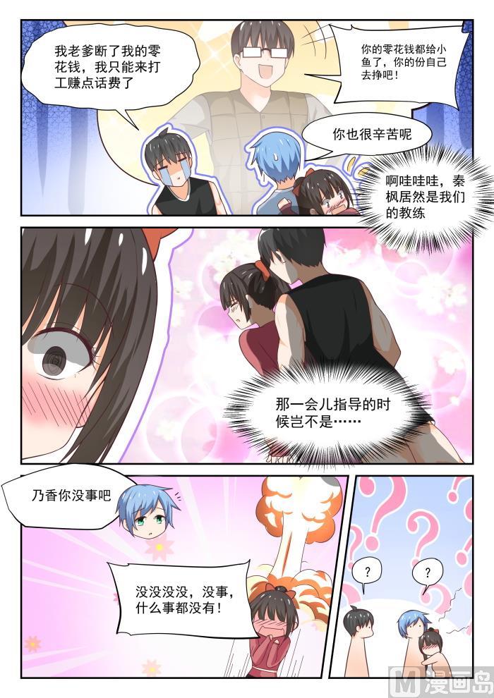 女子学院的男生 【309】强身健体 第7页