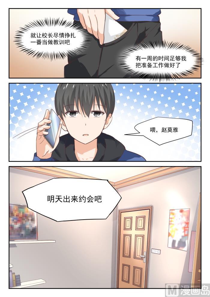 女子学院的男生 【310】人善被人欺 第12页